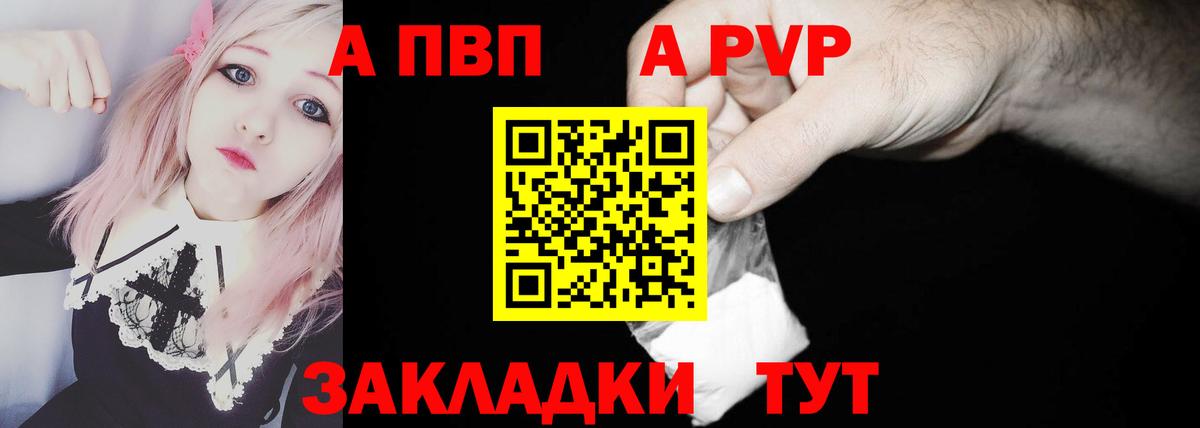 Alpha-PVP кристаллы  купить наркотик  APVP  Валуйки  APVP VHQ  APVP СК  Вход с VPN 