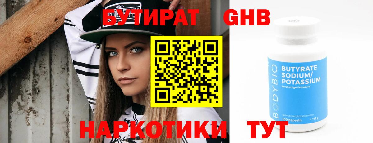 Валуйки  Бутират  Вход с VPN  Бутират BDO 33% 