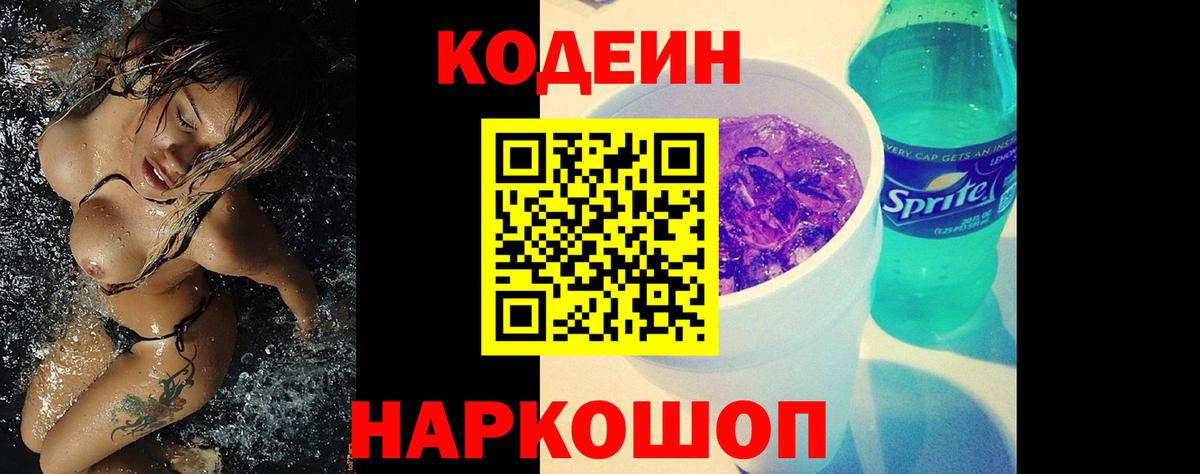 Кодеиновый сироп Lean напиток Lean (лин)  Codein напиток Lean (лин)  Валуйки  Вход с VPN 