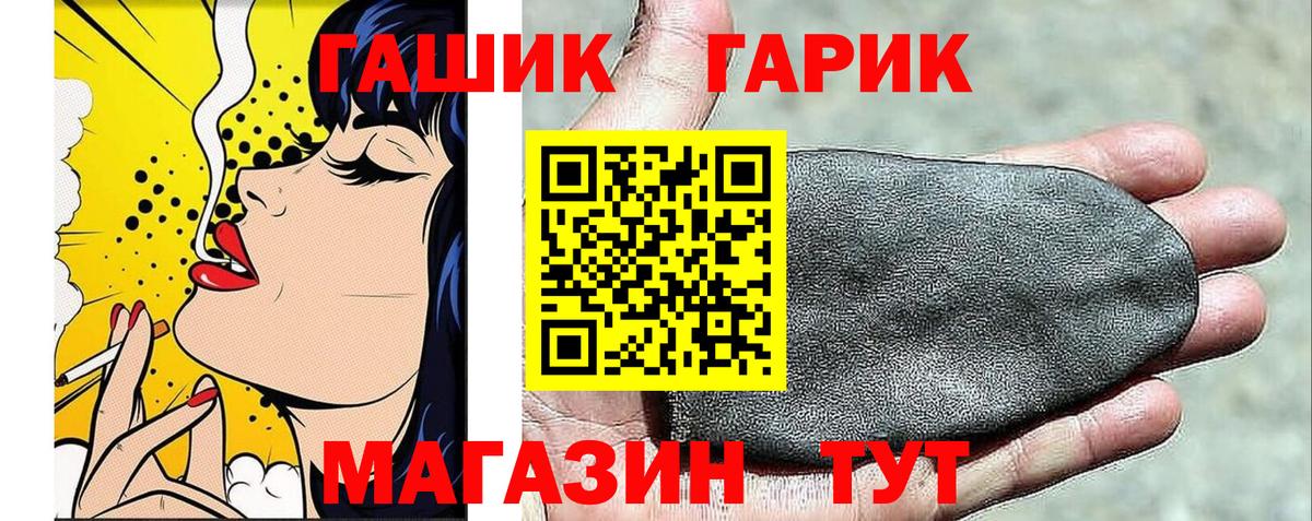 ГАШ VHQ Валуйки