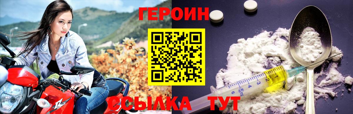 ГЕРОИН белый Валуйки