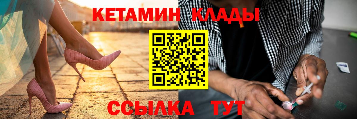 КЕТАМИН VHQ  Вход с VPN  Валуйки 
