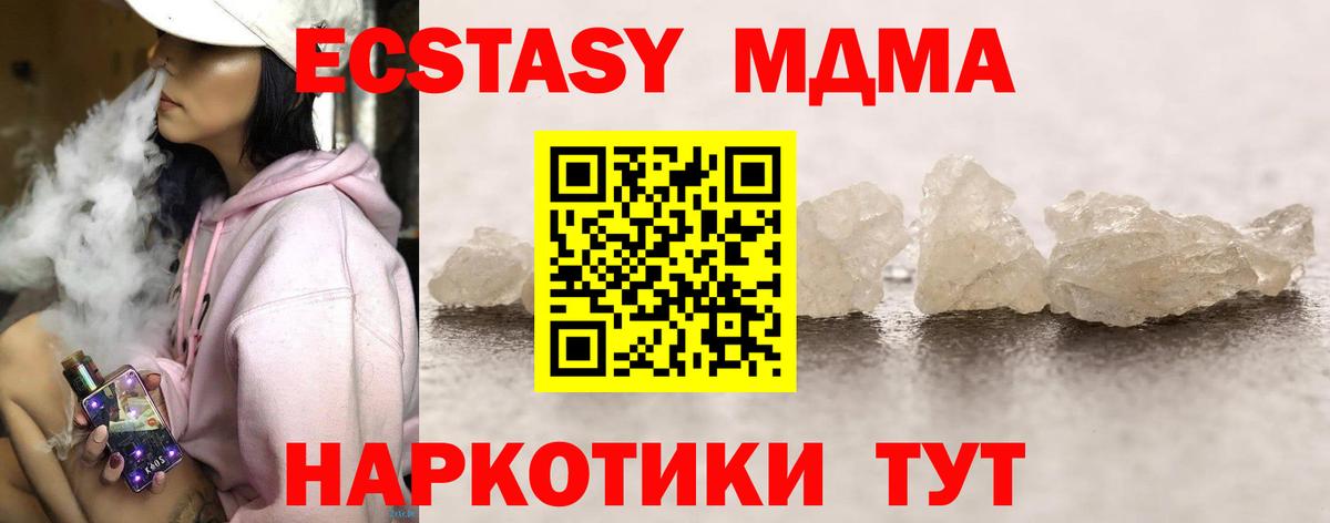МДМА кристаллы  Вход с VPN  МДМА  Валуйки 