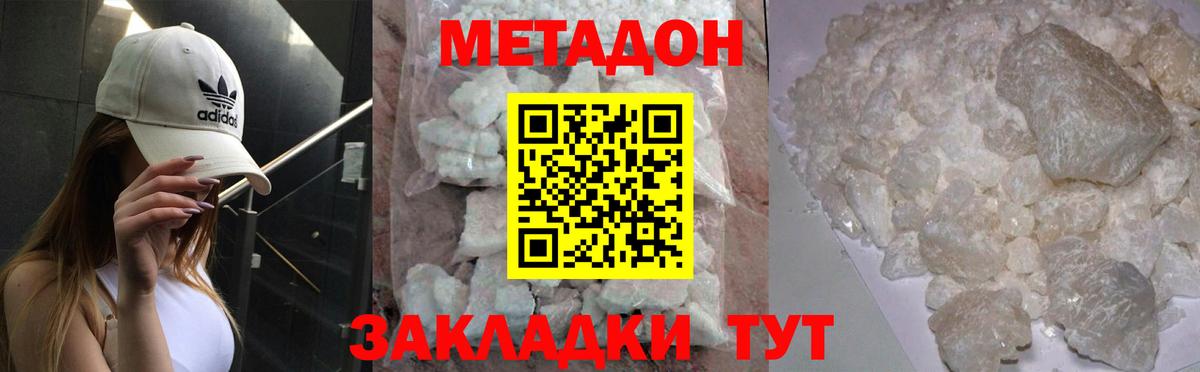 площадка формула  МЕТАДОН белоснежный  Вход с VPN  Валуйки 